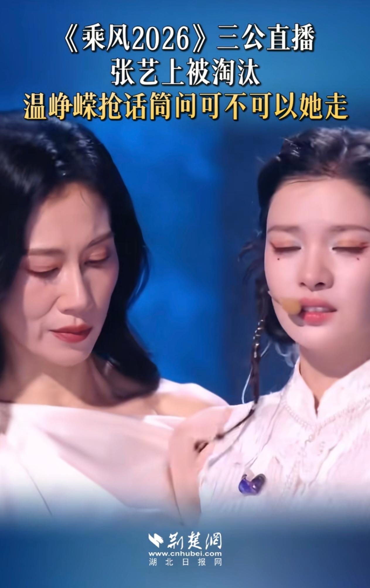 追完乘风2026三公，温峥嵘为张艺上求情这段真的很戳人，能看出她人很温柔善良。