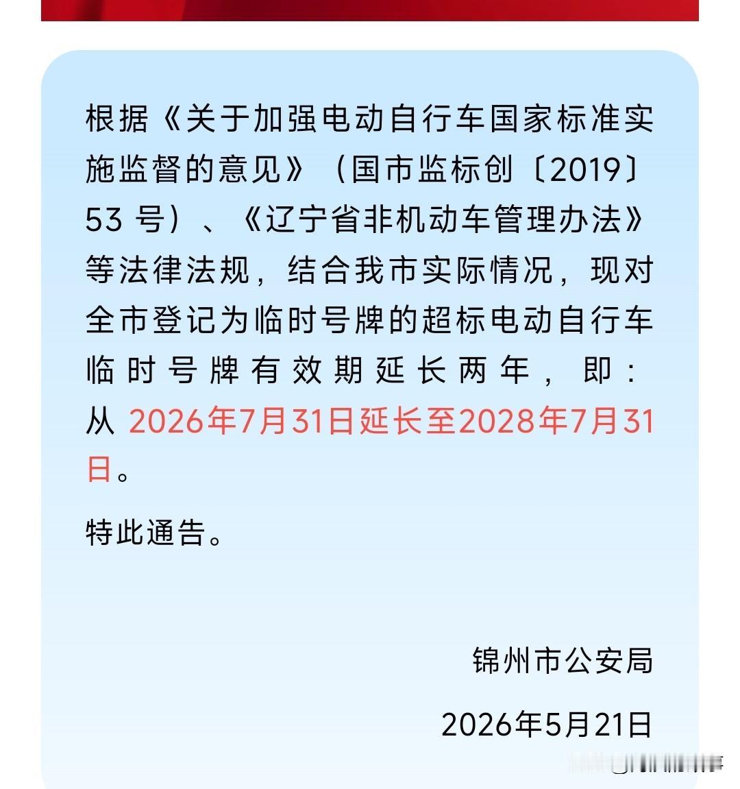 关系到大家自身利益的事来了，黄牌电动车今年7月不用报废了，又延迟了啊，大家放心骑