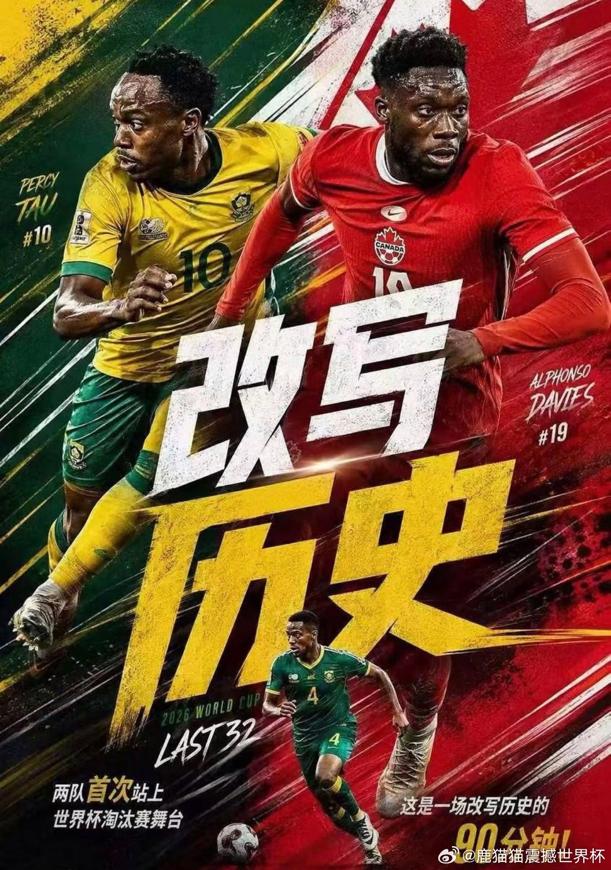 2026世界杯1/16决赛首场将于北京时间6月29日03:00在洛杉矶SoFi体
