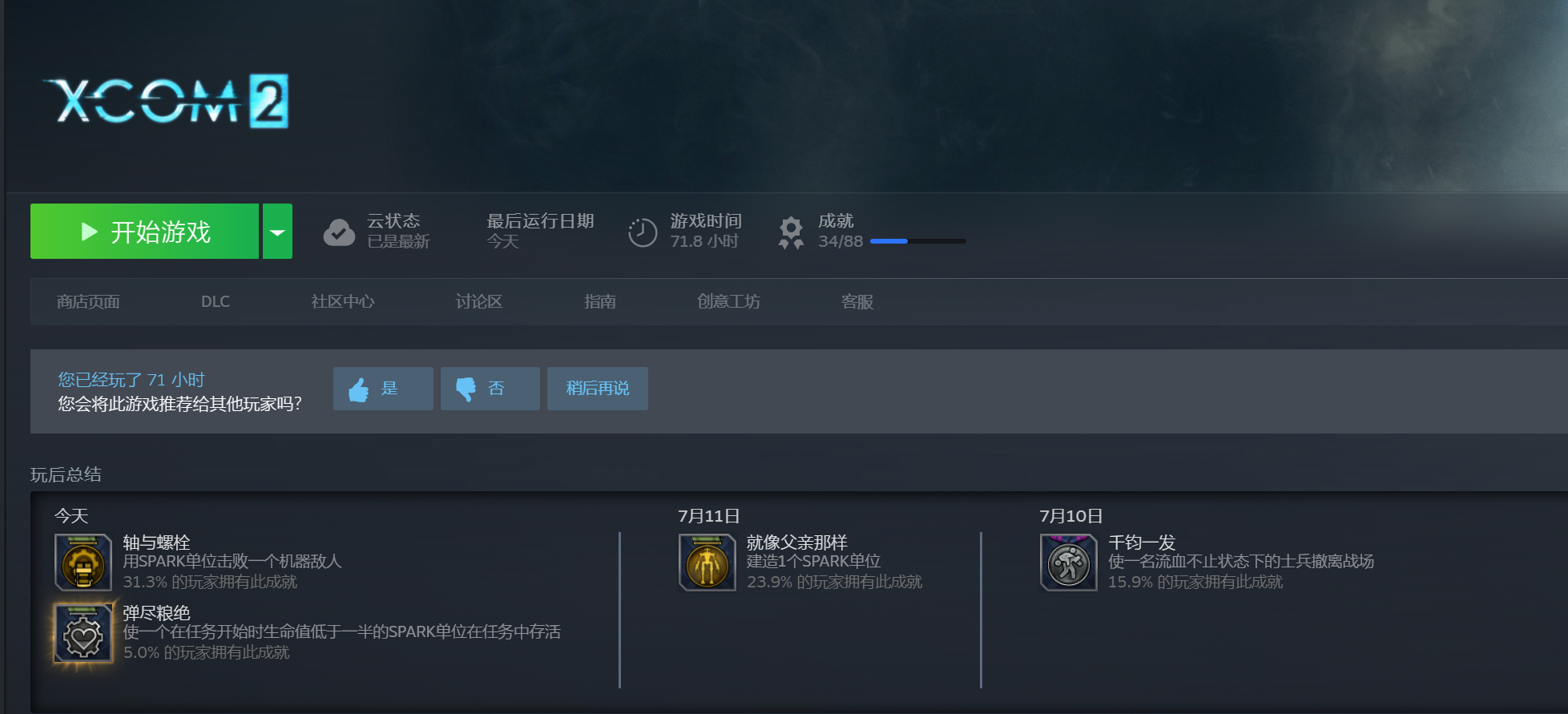 妈的XCOM2还是太好玩了买了天选者DLC多了新职业新剧情新敌人变成新游戏了好玩