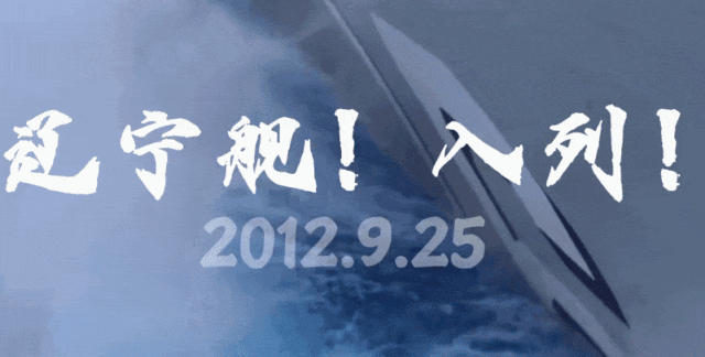 辽宁舰→山东舰→福建舰我国正式迈入“三航母时代”（央视新闻） 
