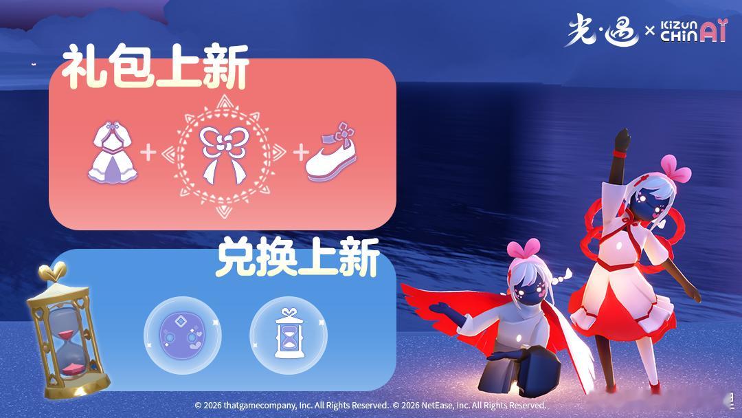 sky光遇 绊爱联动0点开启 