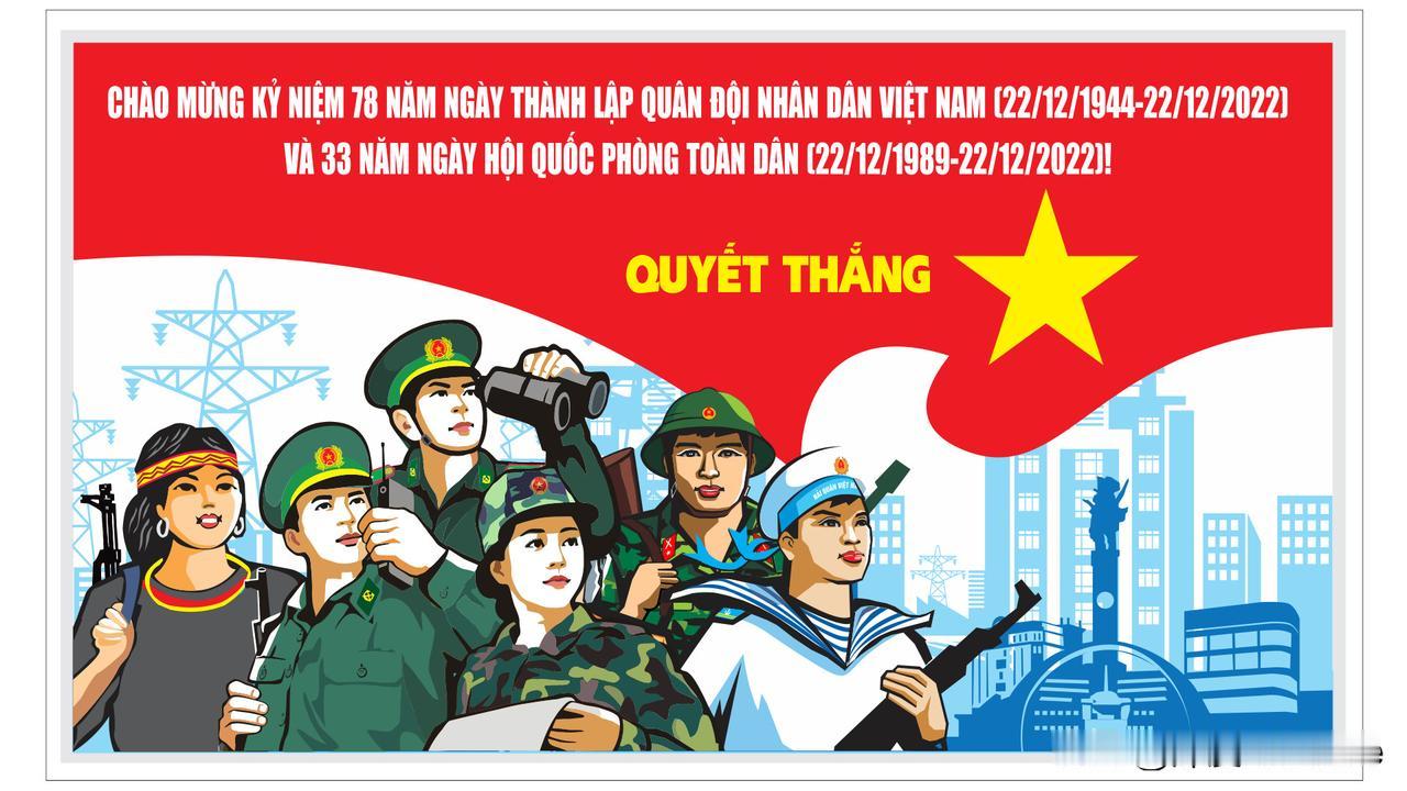 越南建军周年宣传画，一股子社会主义苏联的味道
