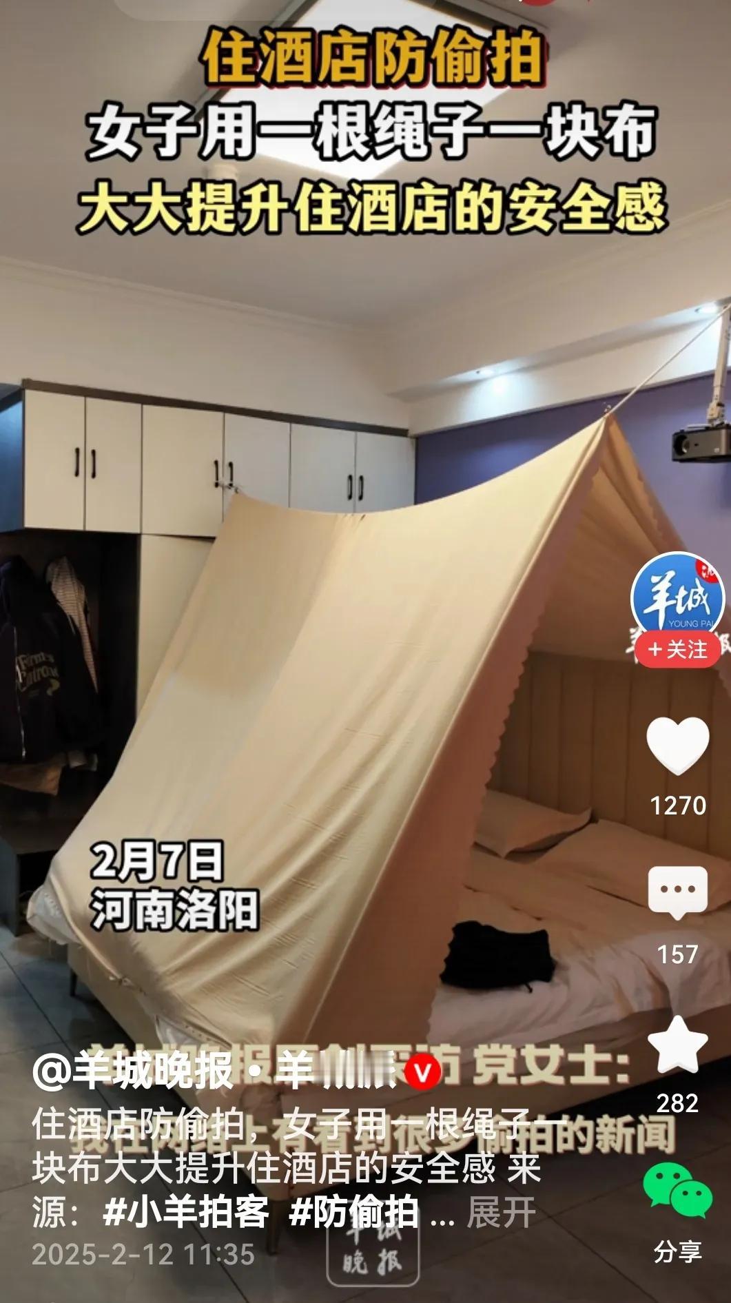 用一根绳子一块布防偷拍
哦！住酒店防偷拍。说到住酒店防偷拍，各村有各村的高招，比