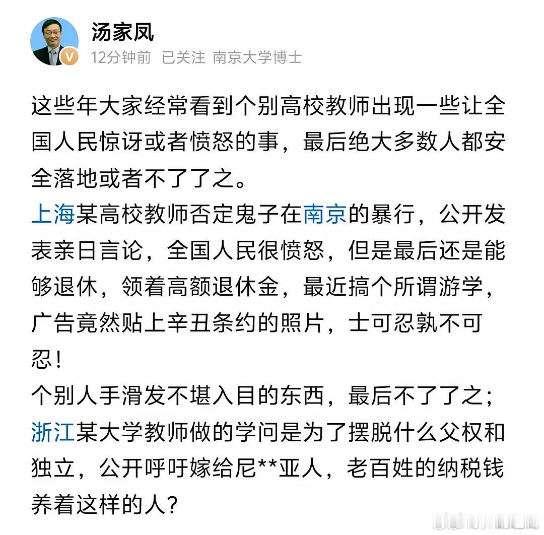 汤家凤8月10日发文怒斥，“个别高校教师出现一些让全国人民惊讶或者愤怒的事，最后