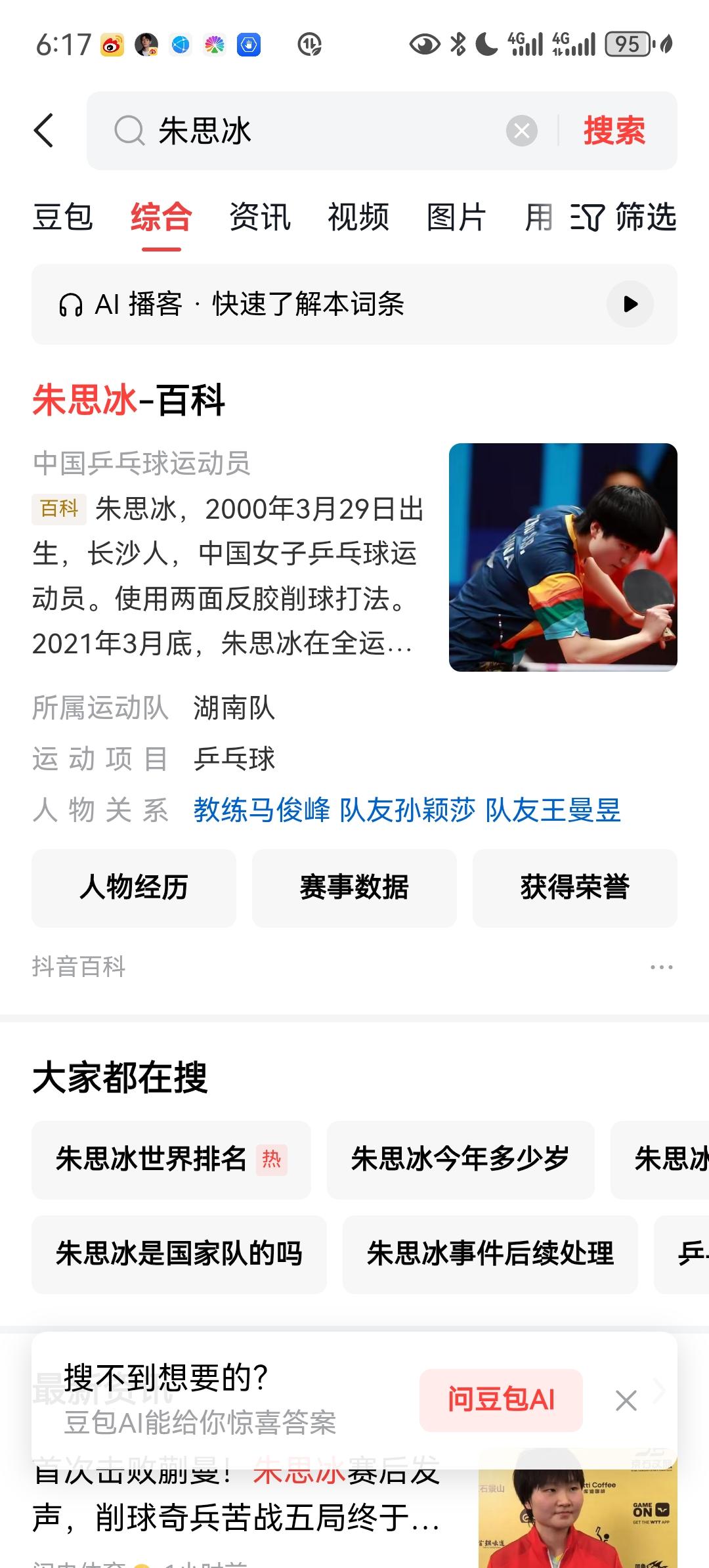 爆冷淘汰蒯曼的朱思冰，原本以为是一位又冒出来的黑马小将。结果一查，原来是2000