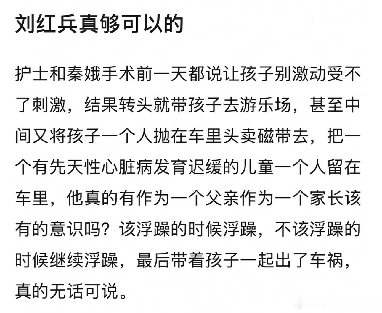 刘红兵和孩子都死了刘红兵今晚还是值得被骂哈 娃做手术前不能大笑怕心脏受不了，但是