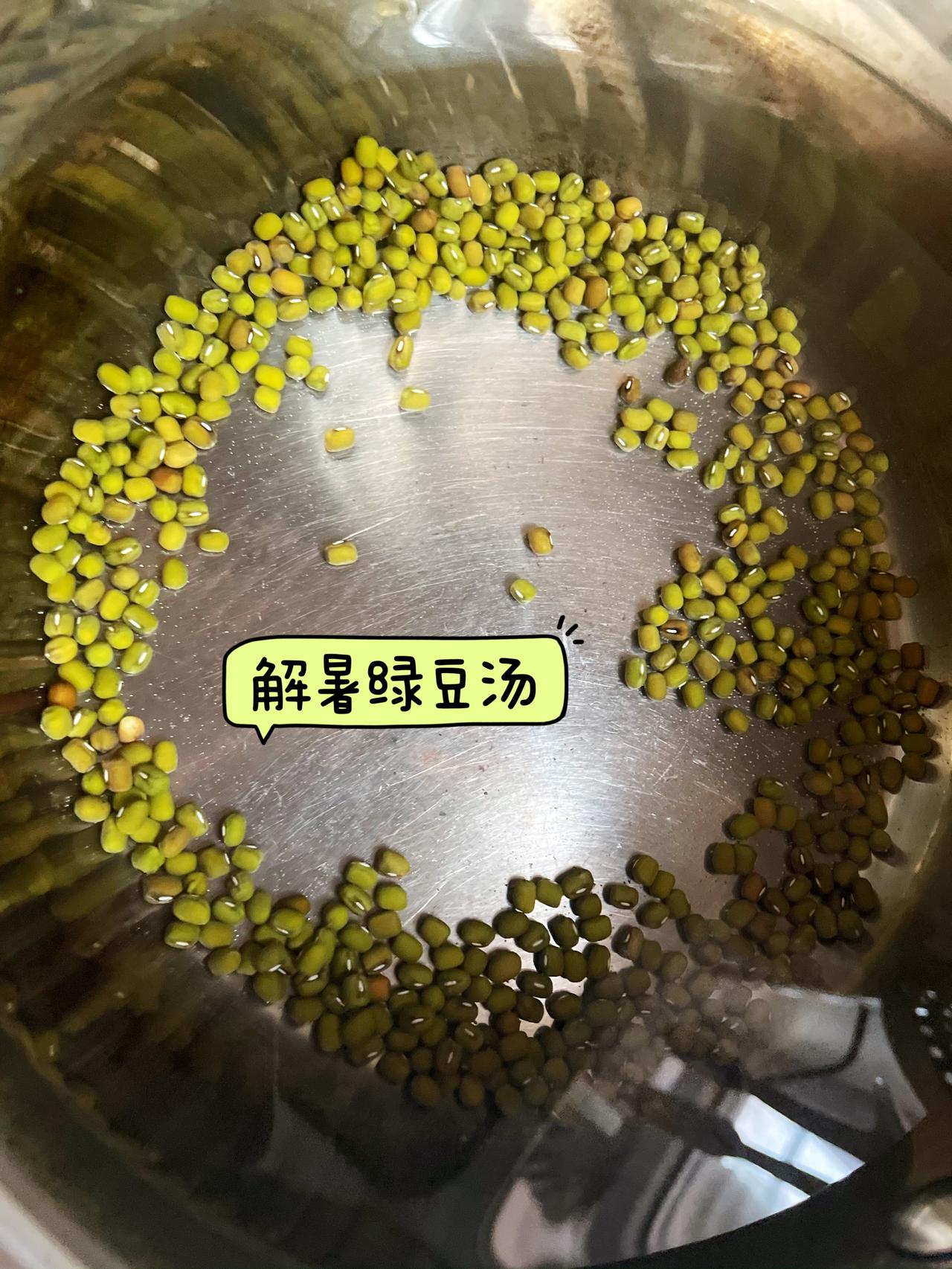 夏日解暑绿豆汤，喝起来！
到了夏天，我家经常煮绿豆汤喝，娃上幼儿园，每天午睡醒来