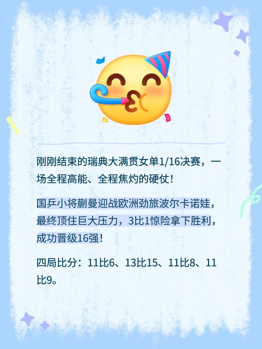 刚刚结束的瑞典大满贯女单1/16决赛，一场全程高能、全程焦灼的硬仗！ 
国乒小将