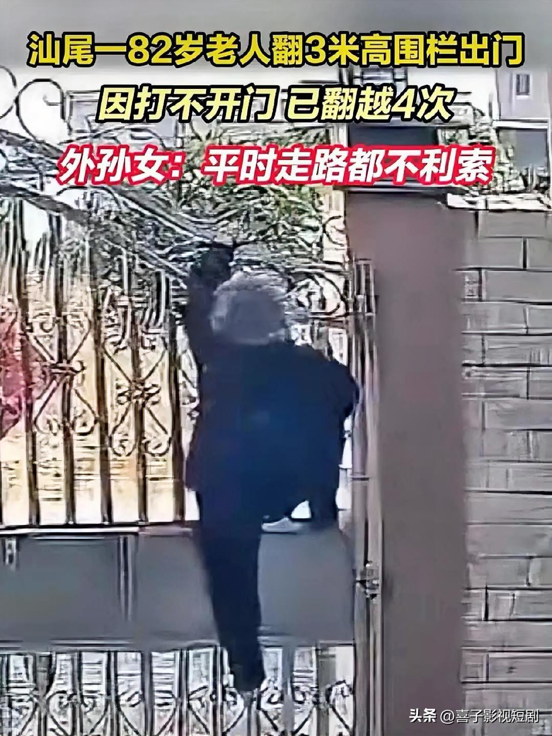 这天清晨，80多岁的外婆发现家门意外反锁，儿女都出门上班，她惦记着院里晒的酱缸要