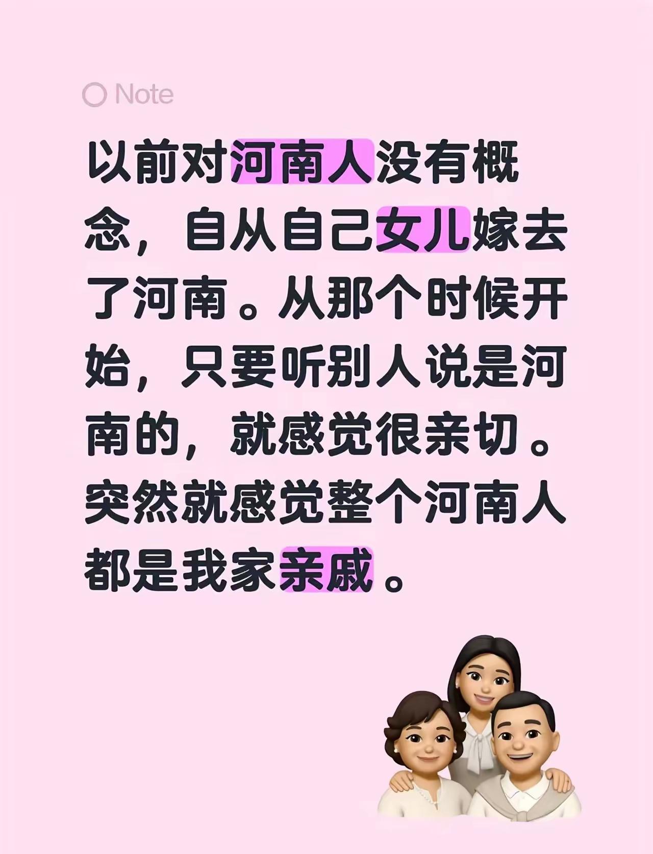 你女儿嫁给河南人，掉到福窝里了。河南，大中原，一马平川的大平原，养人。河南烩面，