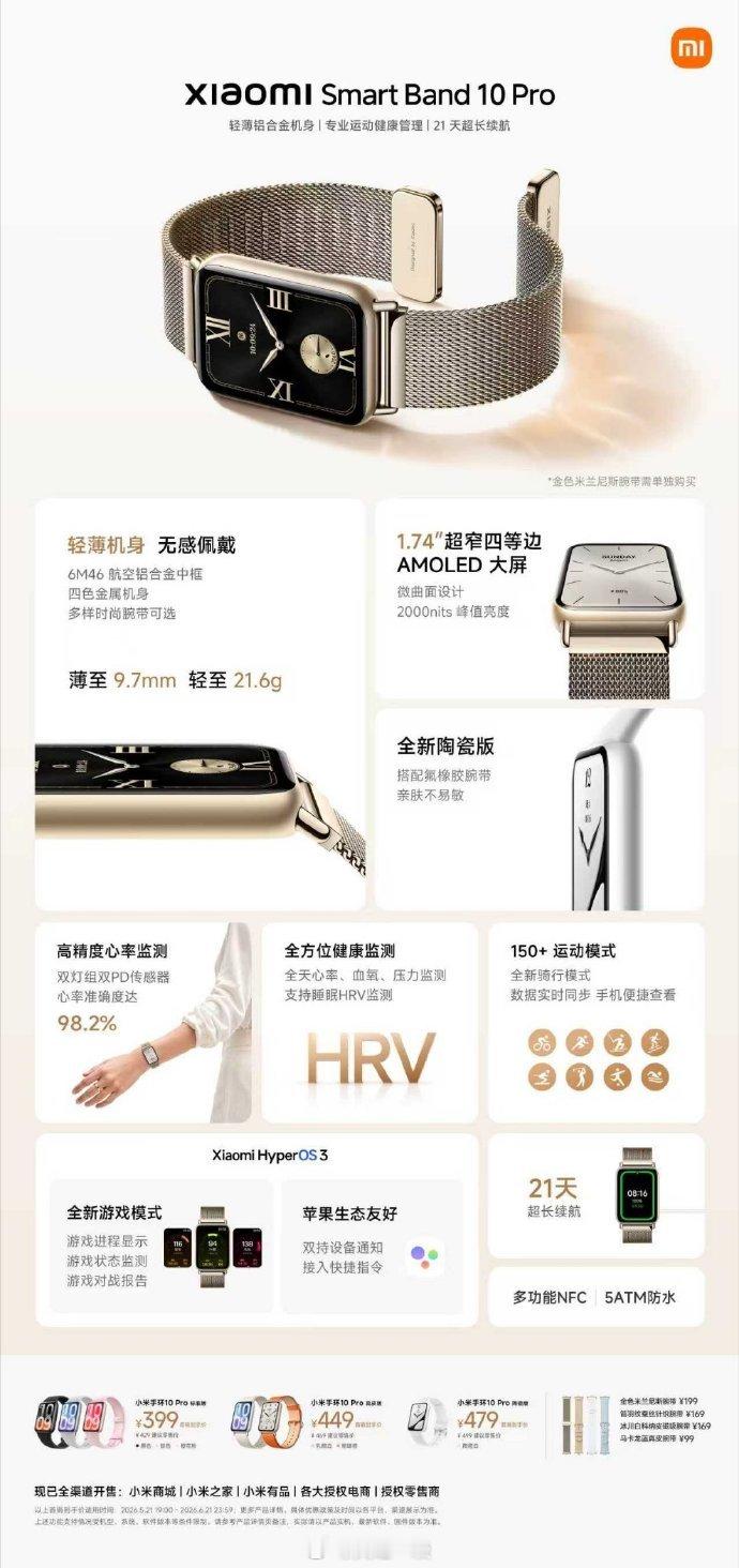 小米手环10 Pro来了，雷军这速度太快了。大家还没消化完下一个产品就来了。手机