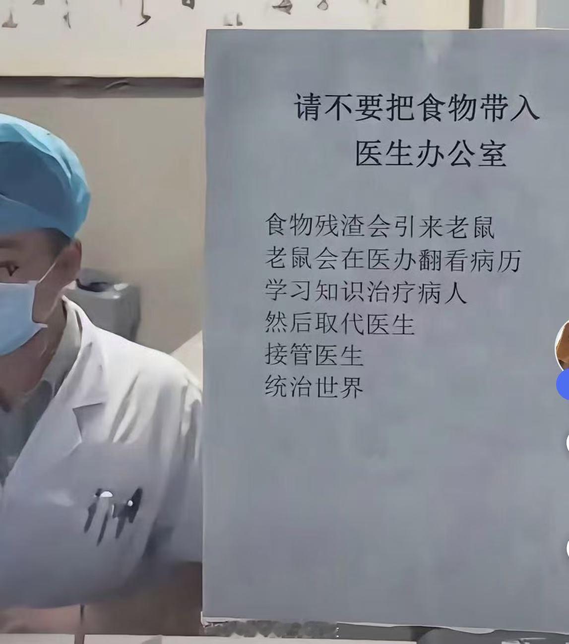 医生说……耗子将统治世界[二哈] ​​​