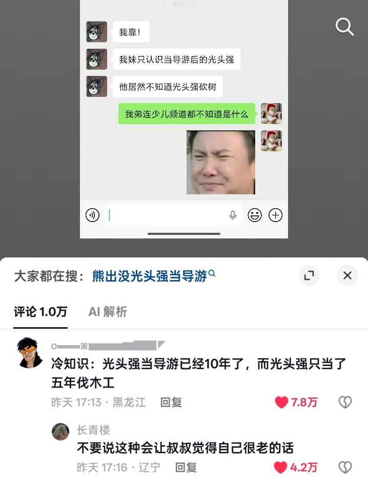 很恐怖啊 我都不知道光头强什么时候转行了 