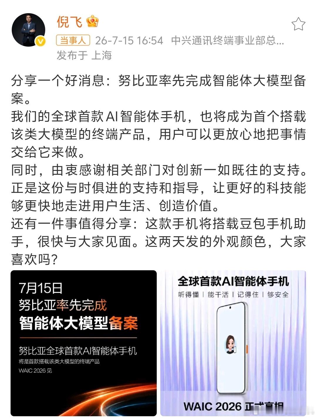 第二代豆包AI手机来了看到倪总的博文，第二代豆包AI手机也要来了，其实第一代就有
