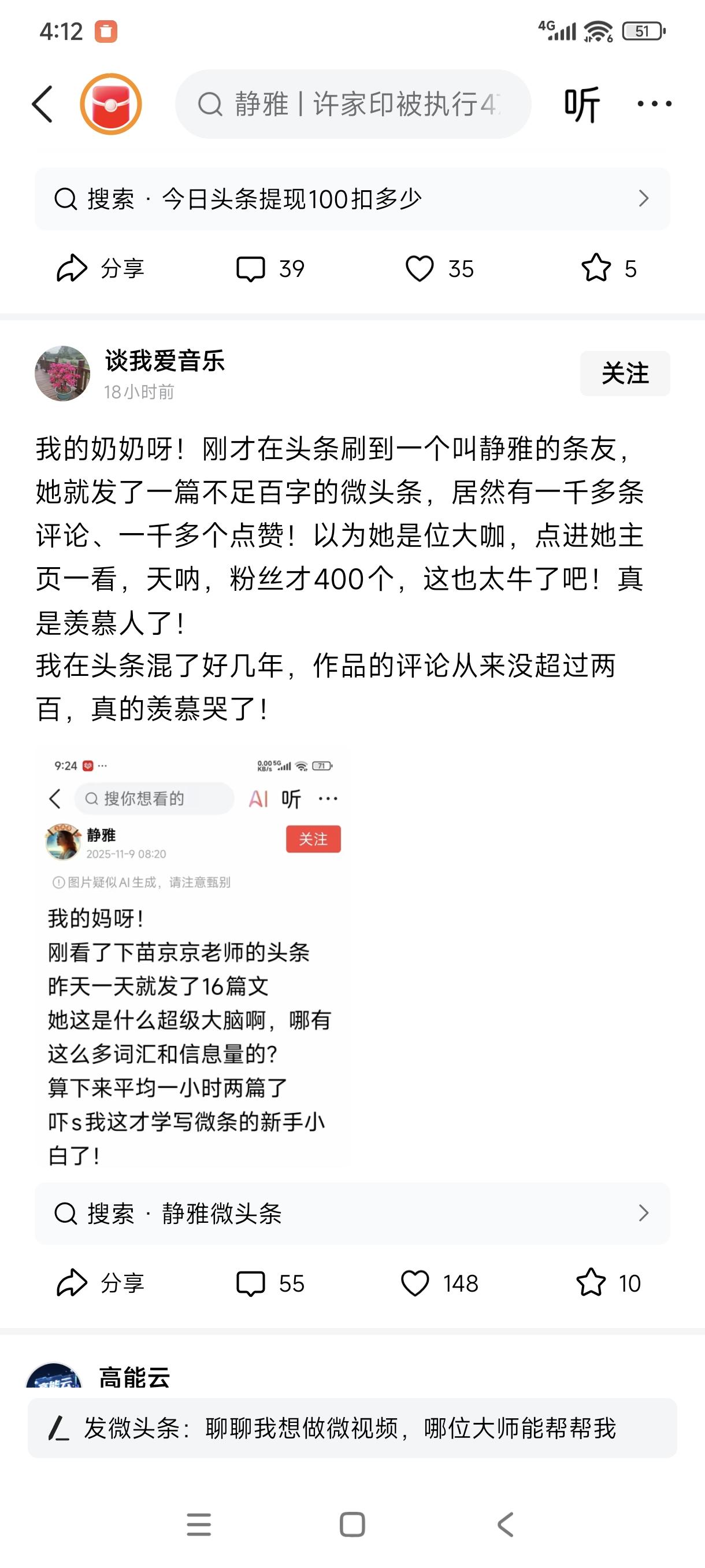 老天爷啊，刚才在头条刷到一个叫爱音乐的条友，她发了一篇不足百字的微头条，说的是另