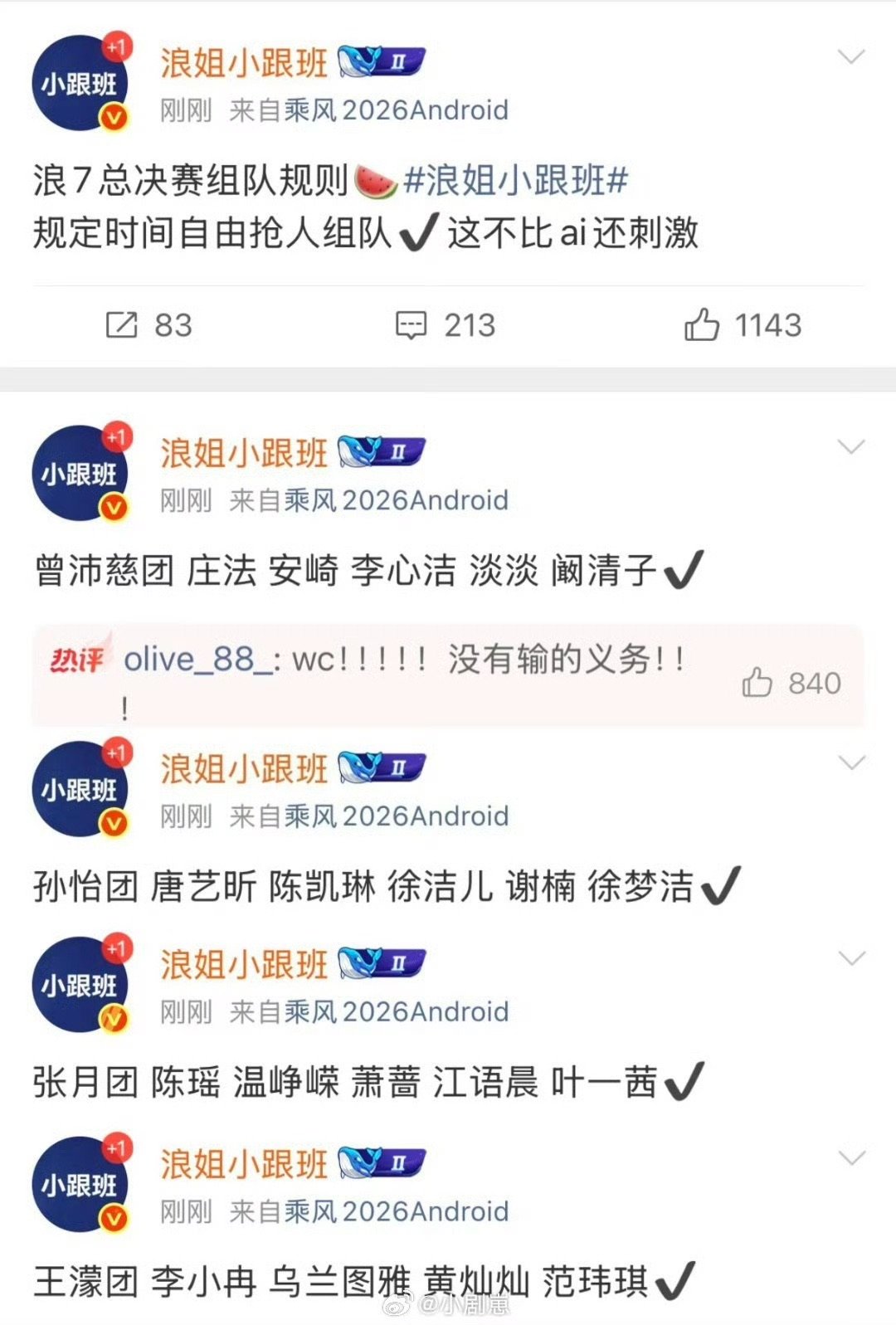 浪姐7总决赛组队规则乘风2026总决赛选歌 期待总决赛舞台啦！ 