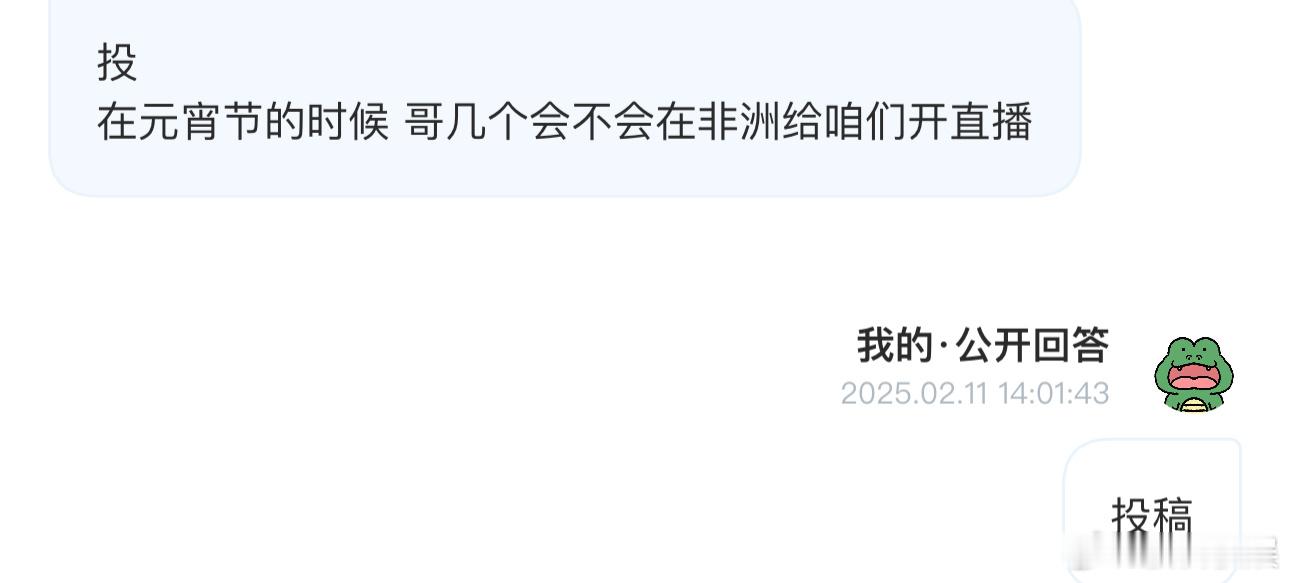 投在元宵节的时候 哥几个会不会在非洲给咱们开直播 