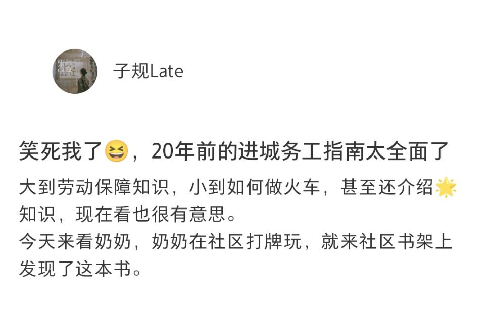 20年前的进城务工指南太全面了 