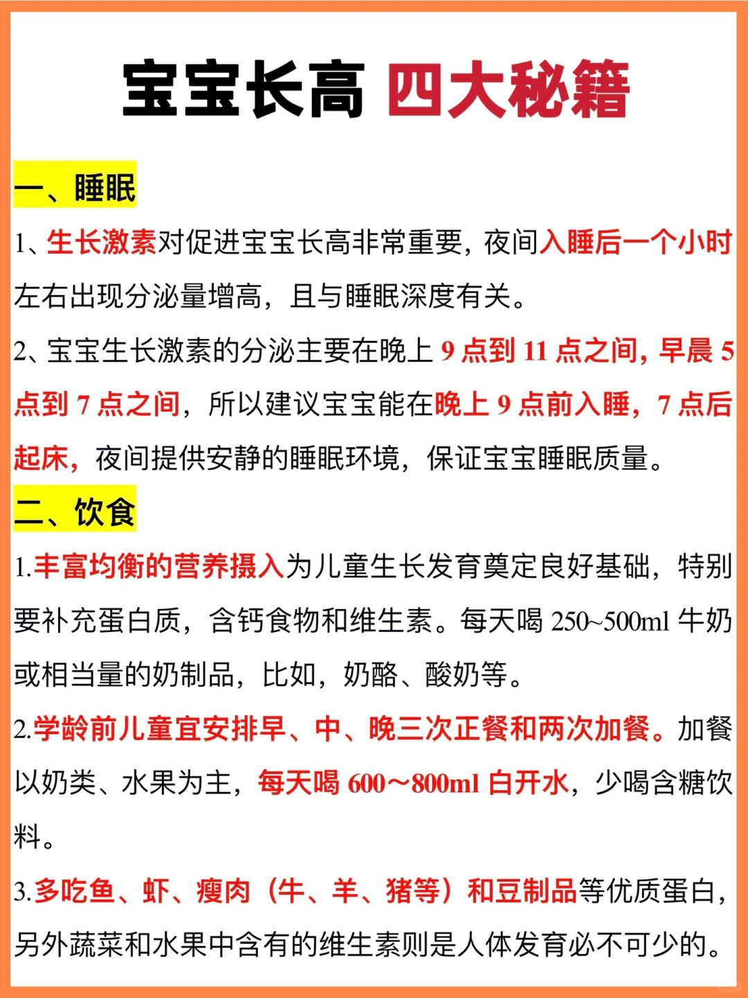 宝宝半年长高7cm，我是这么做的‼️