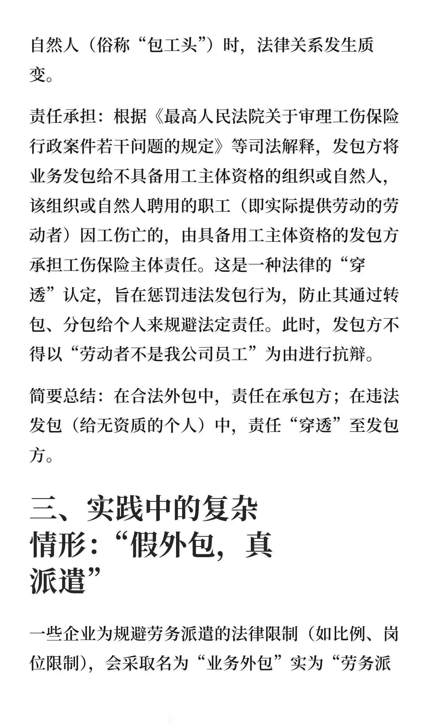 劳务外包的代价，最后都压在了谁身上？这个问题最近讨论很多，我的看法是，最先扛住的