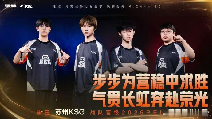 2026PEL春决晋级名单春决晋级名单新鲜出炉，多支强队成功晋级，坐等看他们冲击