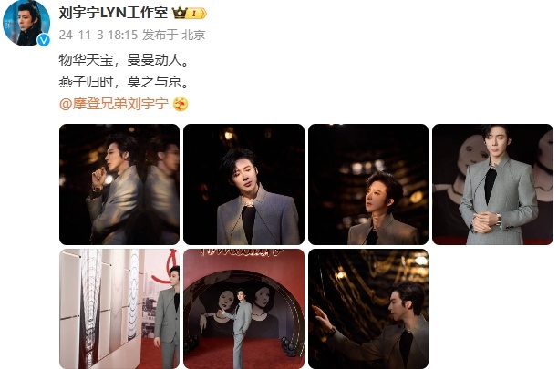 #刘宇宁银灰色西装##刘宇宁燕子归时莫之与京#刘宇宁燕子归时莫之与京！刘宇宁穿着