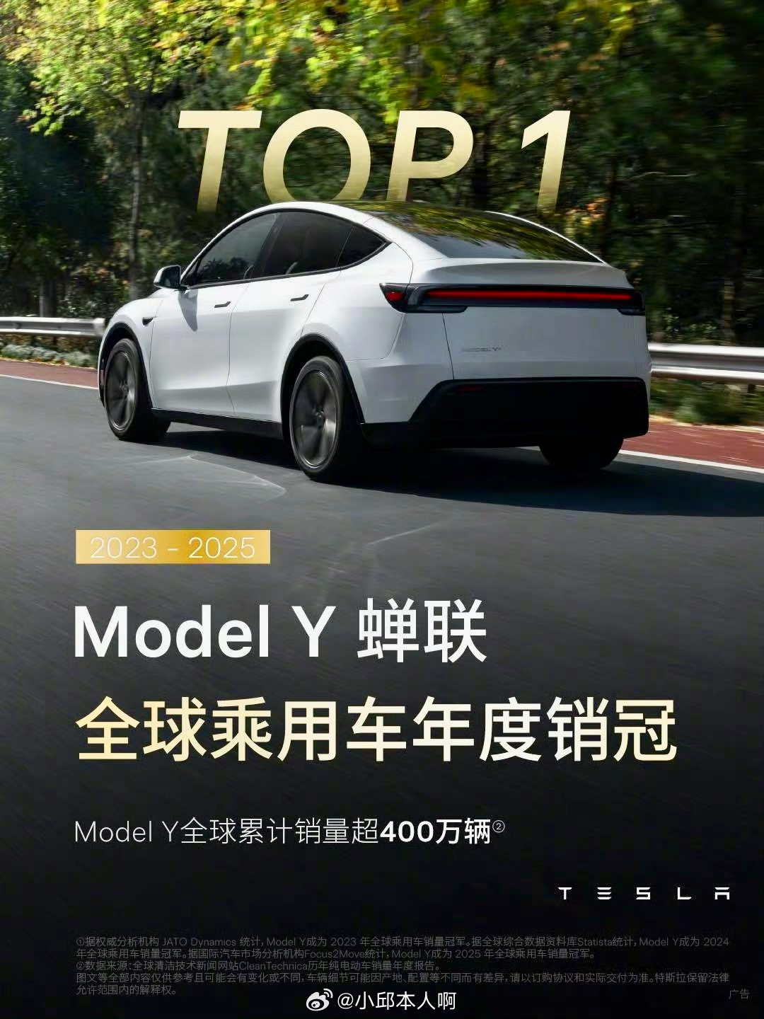 ModelY连续三年全球销量第一特斯拉官方宣布，Model Y 又成了2025年