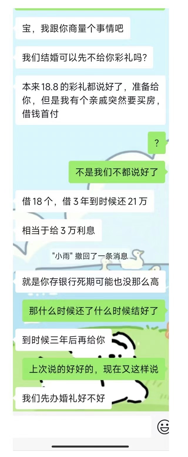#男朋友家结婚前把彩礼借出去#快结婚了，男朋友家把彩礼借出去这是什么意思#我的春