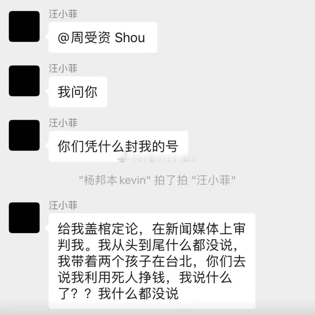 汪小菲微信群质问抖音ceo周受资凭什么封他号 