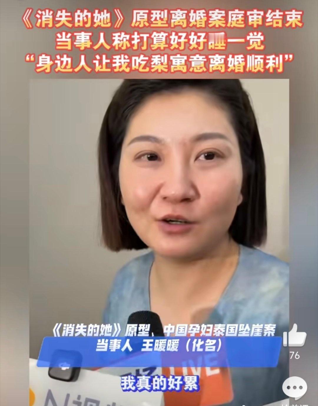 真的不容易，现在真的完完全全脱离恶魔，可以开展新的生活了
希望王暖暖以后的生活都