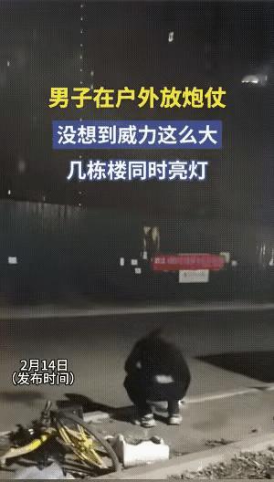 男子这炮仗放的，有种“一支穿云箭，千军万马来相见”的感觉，太有牌面了！