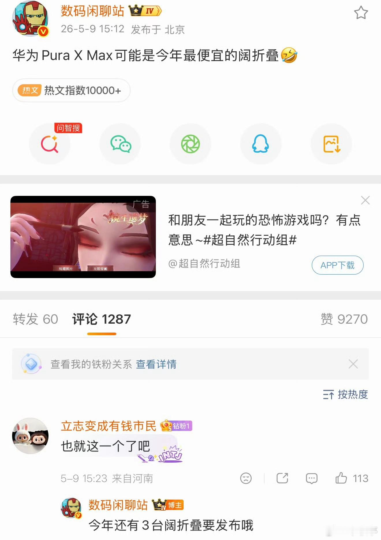 华为Pura X Max可能是今年最便宜的阔折叠，当初许多人说定价偏高呢？如今看