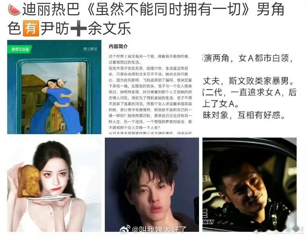 《虽然不能同时拥有一切》真的定迪丽热巴了吧……参与的工作人员都有一种沉默着定下来