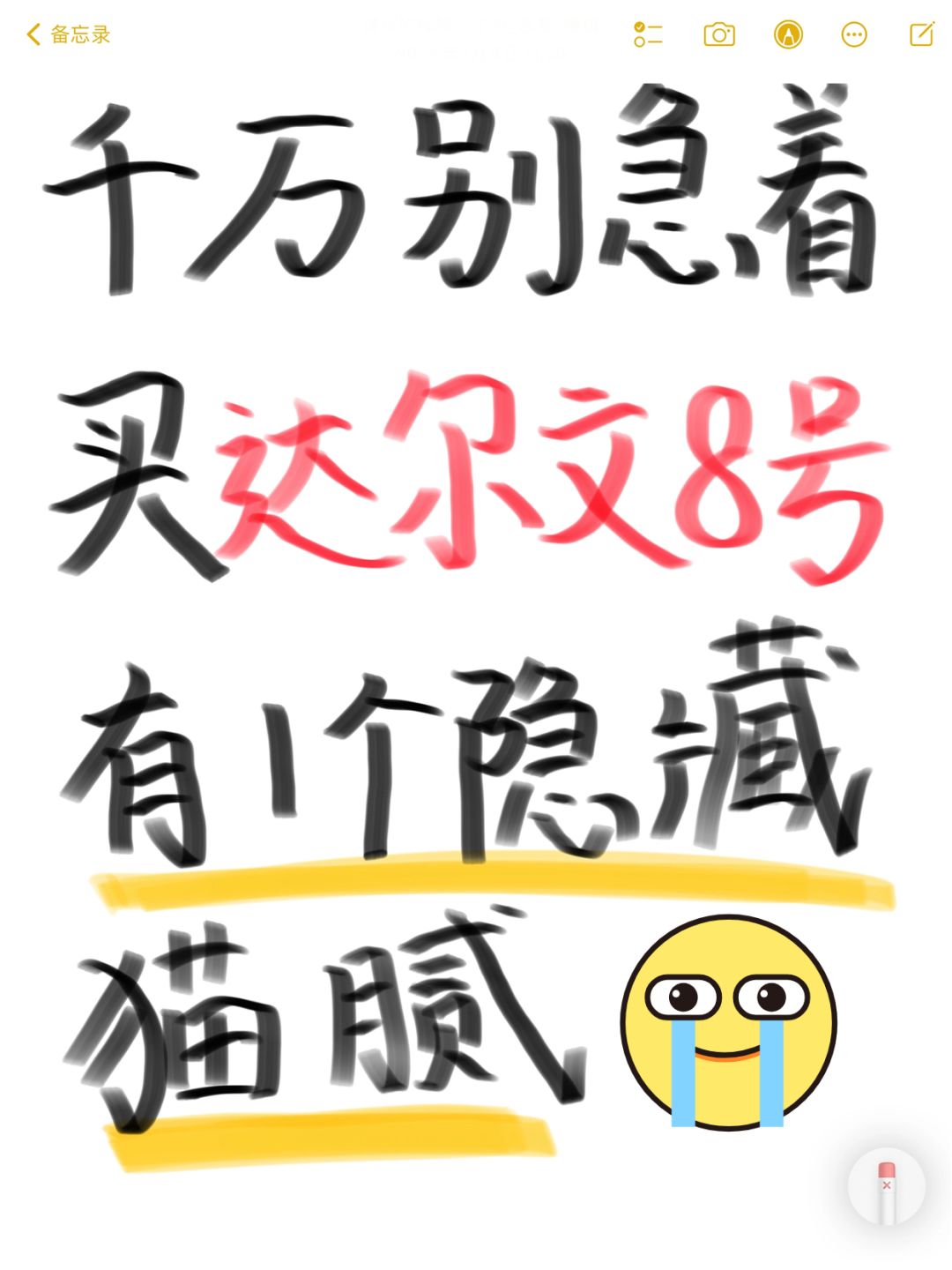 听我一句劝，达尔文8号有个bug要留意！