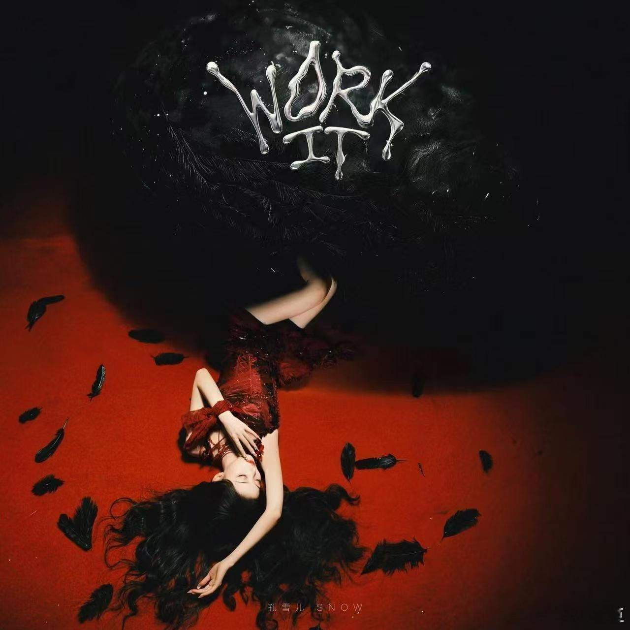 孔雪儿往新歌里加了什么女团孔雪儿杀回来了 从旋律到人声都透着满满的诚意，孔雪儿这