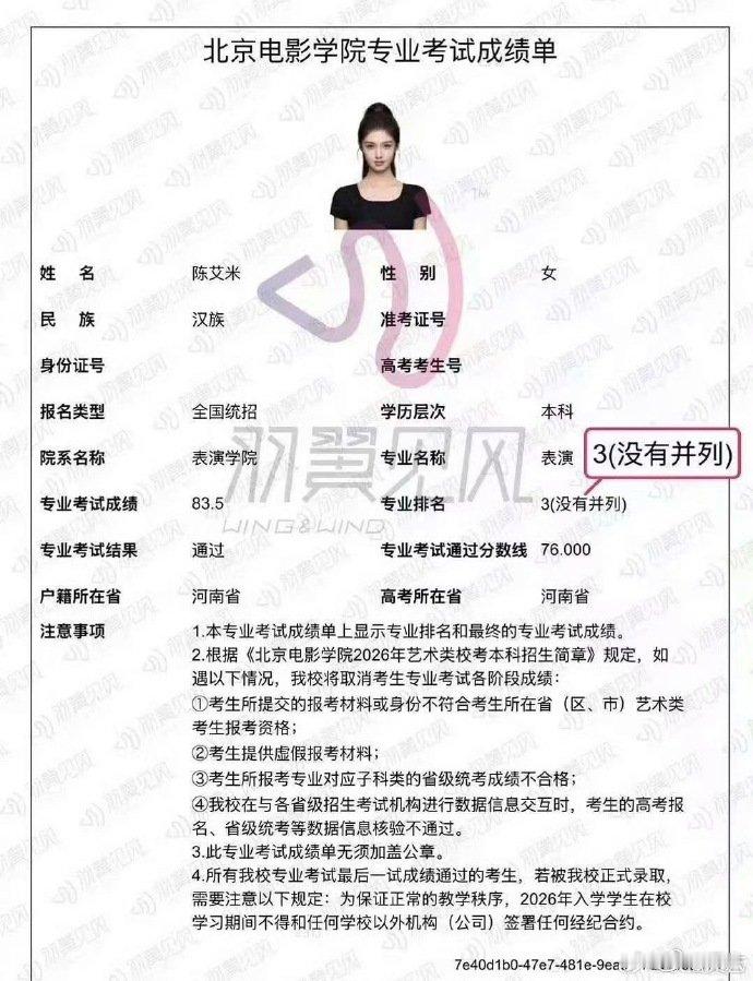 艾米北电表演专业第三艾米北电表演系第三 艾米北电表演专业第三，恭喜妹妹！ 