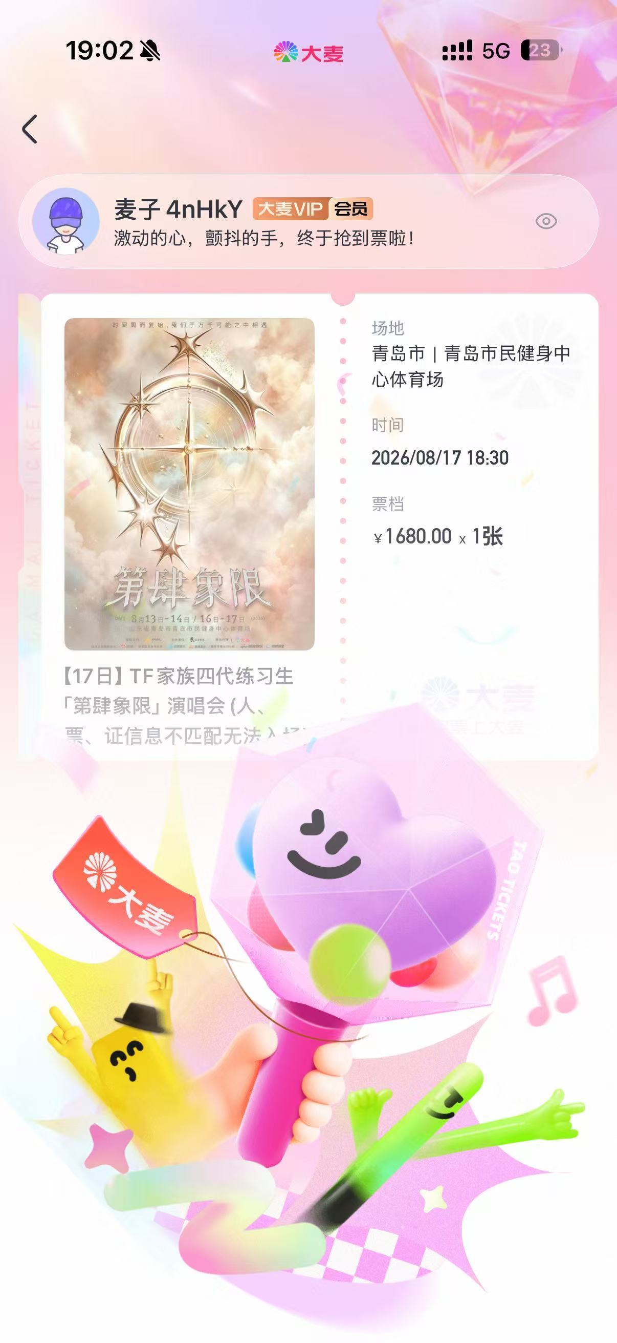 不对。我有。收票暂停。 