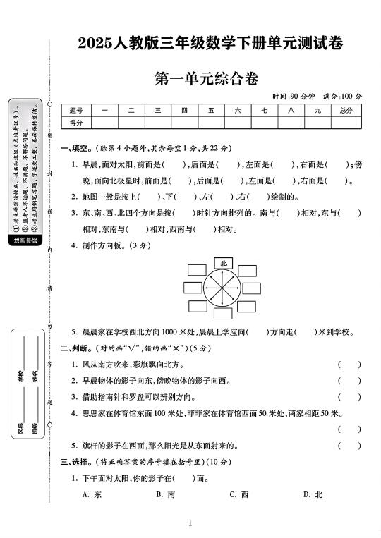 2025人教版三年级数学下册第一单元测试卷 1