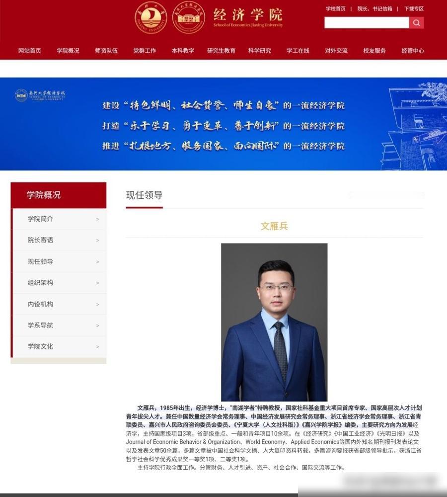 太年轻了

嘉兴大学这位85后副校长刚上任就刷了不少人的屏，1985年12月出生