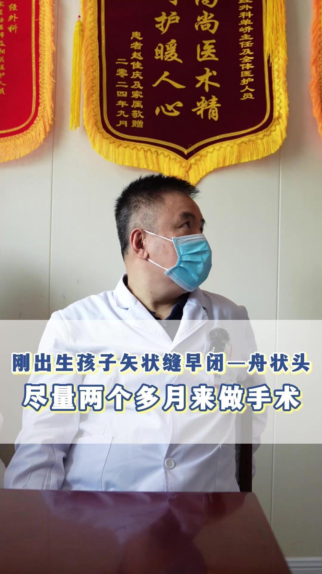 👶刚出生孩子舟状头，矢状缝早闭，什么时候做手术合适？

✨手术时间选择
1️⃣