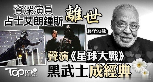 一直為電影《星球大戰》（Star Wars）系列聲演黑武士（Darth Vade