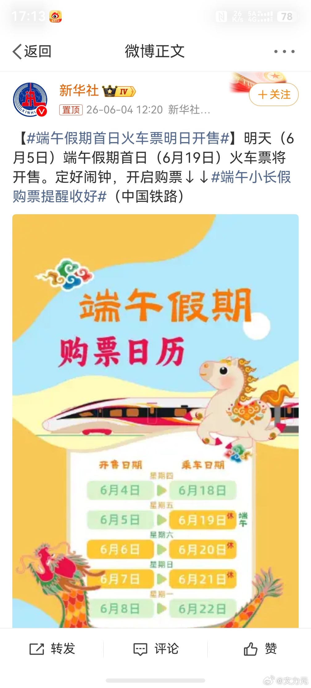 端午小长假购票提醒收好 ，感觉端午假期应该还能好点，应该没有五一那么多人了，因为