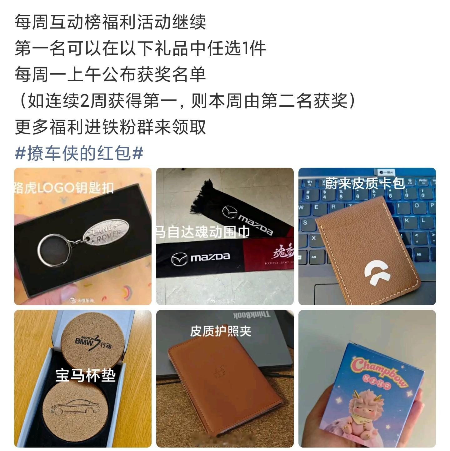 恭喜获得上周互动榜第一名，福利礼品任选一个快递到家！本周互动榜活动继续，欢迎各位