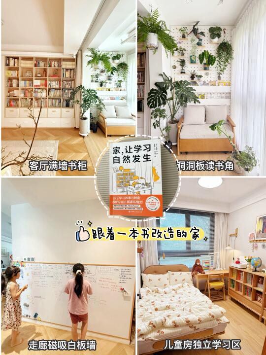 家，让学习自然发生｜原来每个角落都能学习📖