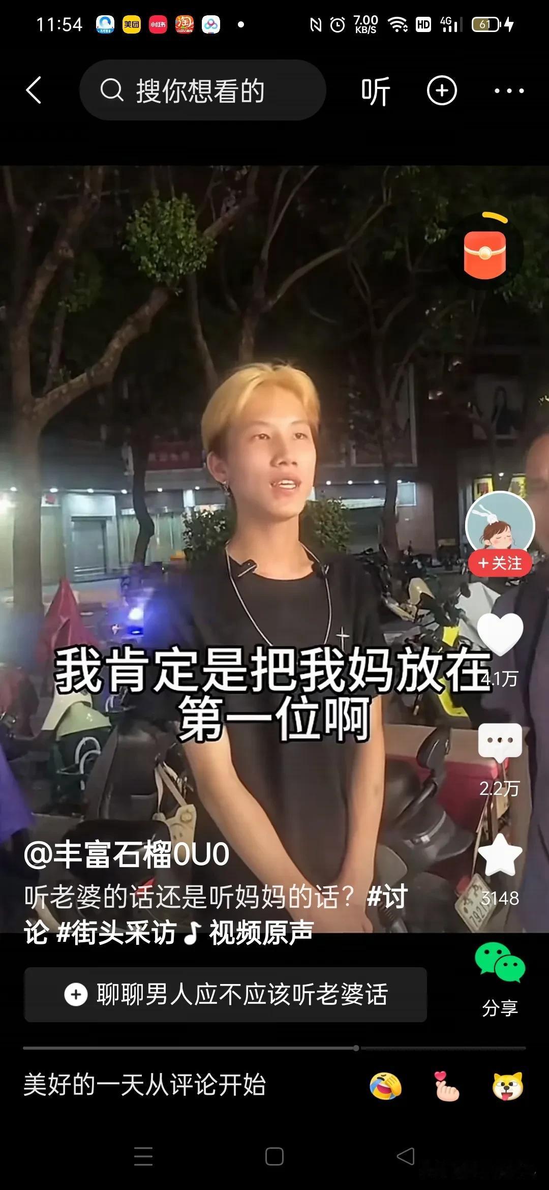 听妈妈的话，
所有男人被问到听老婆的话还是听妈妈的话，
大家都选听妈妈的话，
都