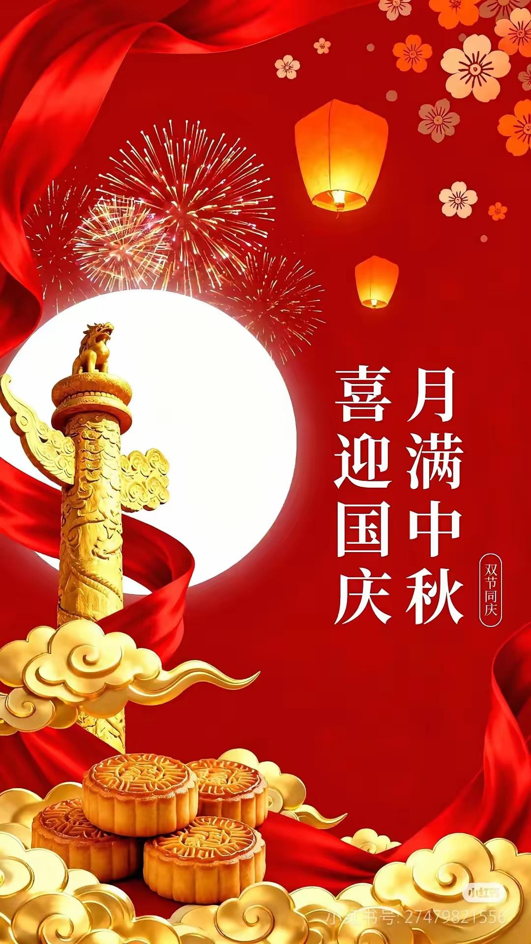 山河远阔，人间烟火。
年年中秋，岁岁月明。
​愿亲朋好友：
阖家安康，事事圆满。