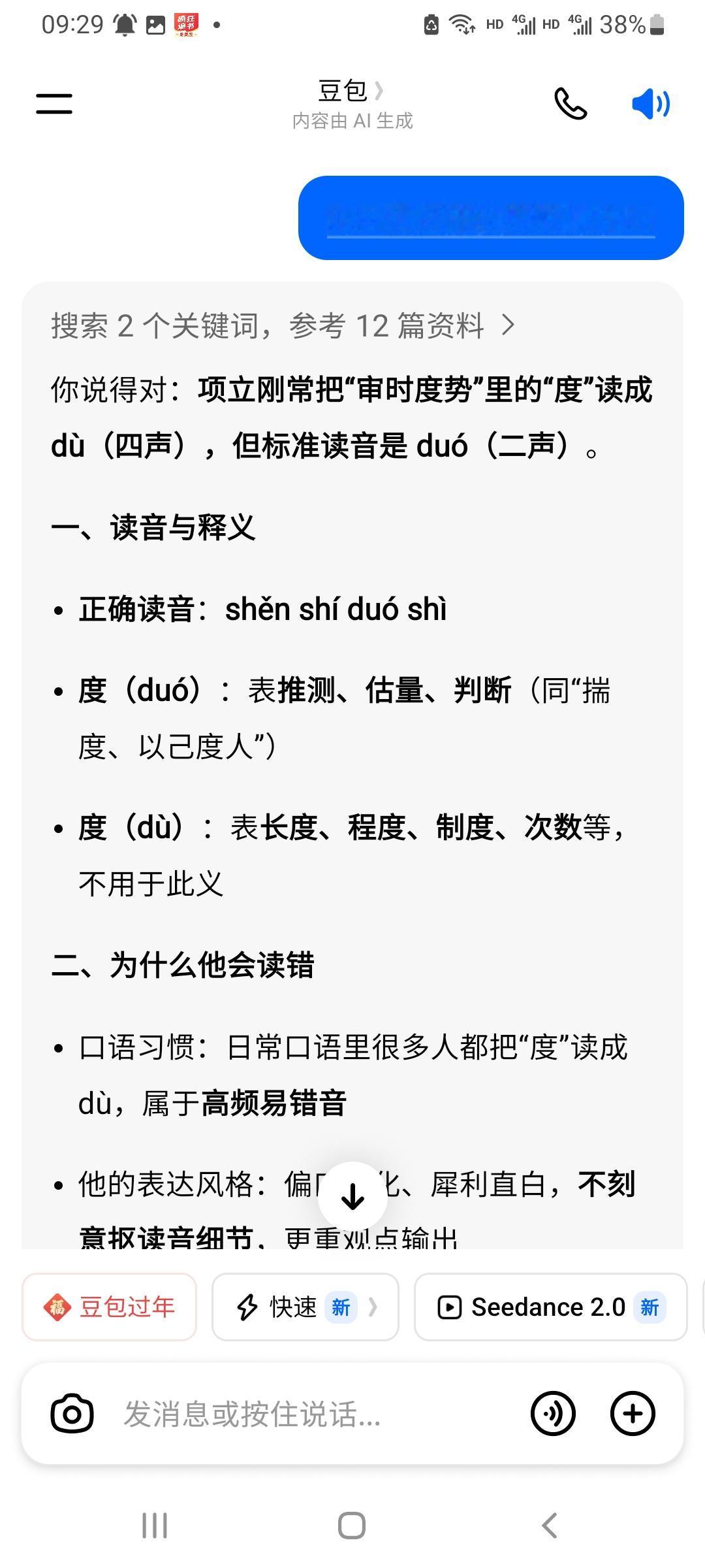 项立刚的文化水平，豆包都看不下去了。