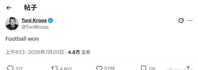 原皇马球星克罗斯点评世界杯决赛：足球赢了。
世界终于清净了！全世界都希望足球胜利
