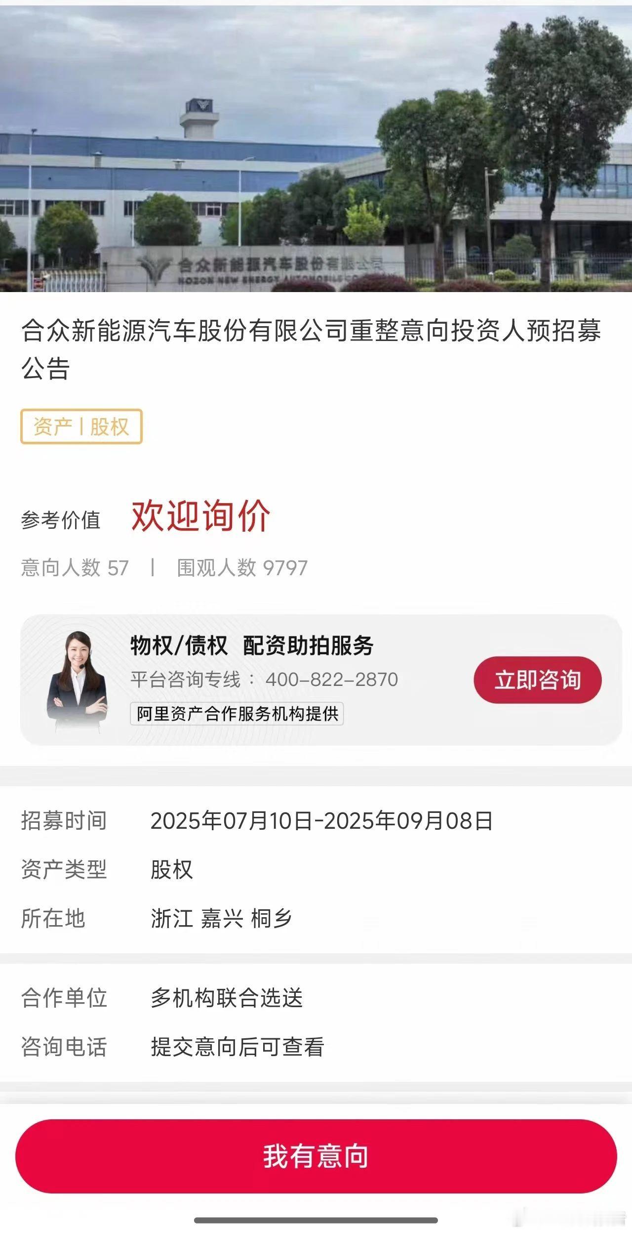 报名费5000万元，哪吒汽车 重整招募开启！ ​​​